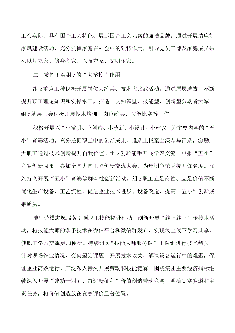 企业工会工作经验总结.docx_第2页