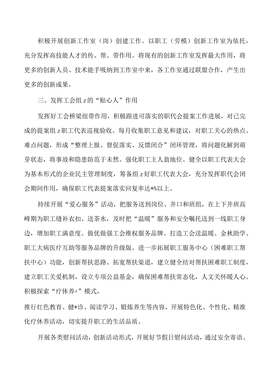 企业工会工作经验总结.docx_第3页