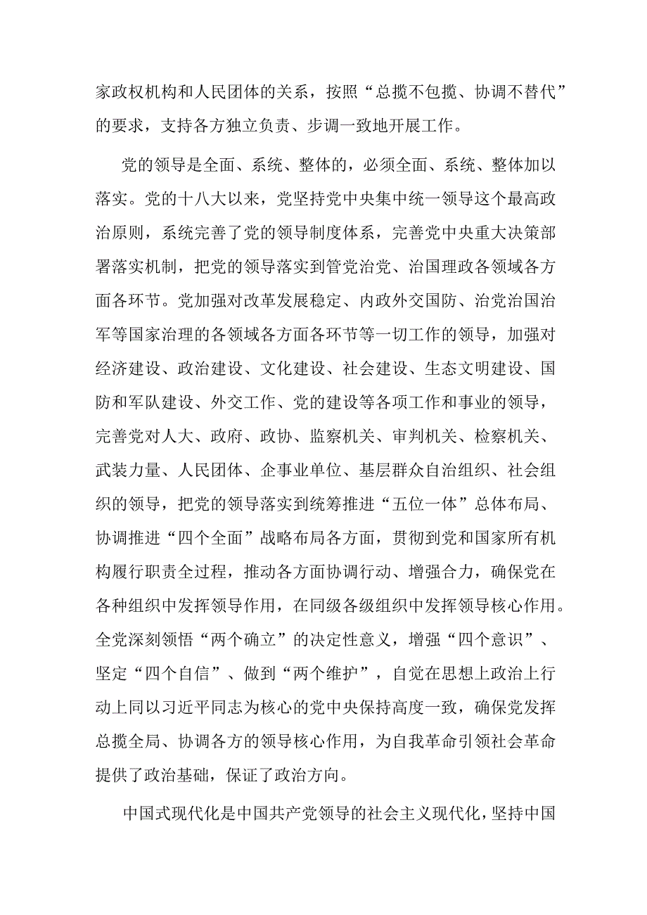 专题党课：深刻理解坚持和加强党的全面领导.docx_第2页