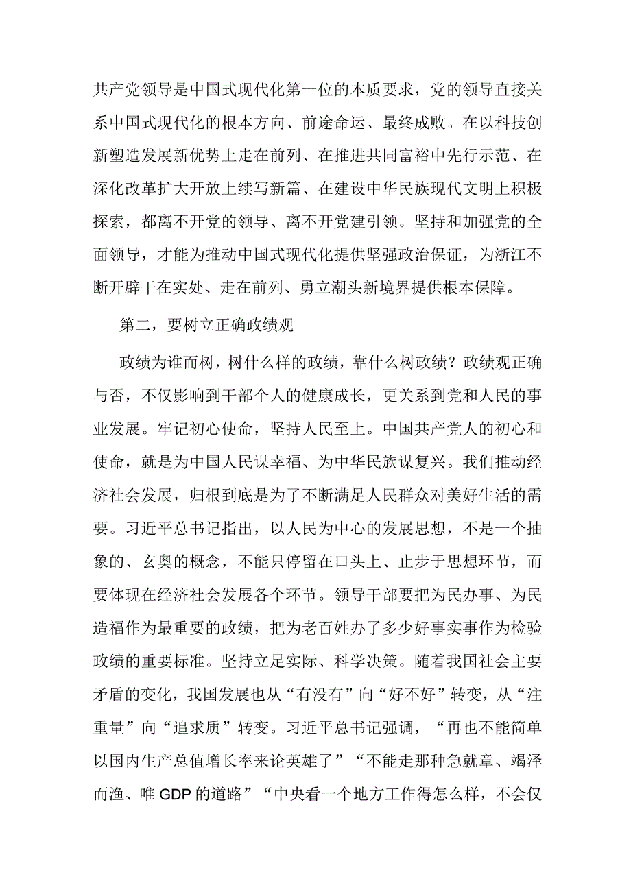 专题党课：深刻理解坚持和加强党的全面领导.docx_第3页