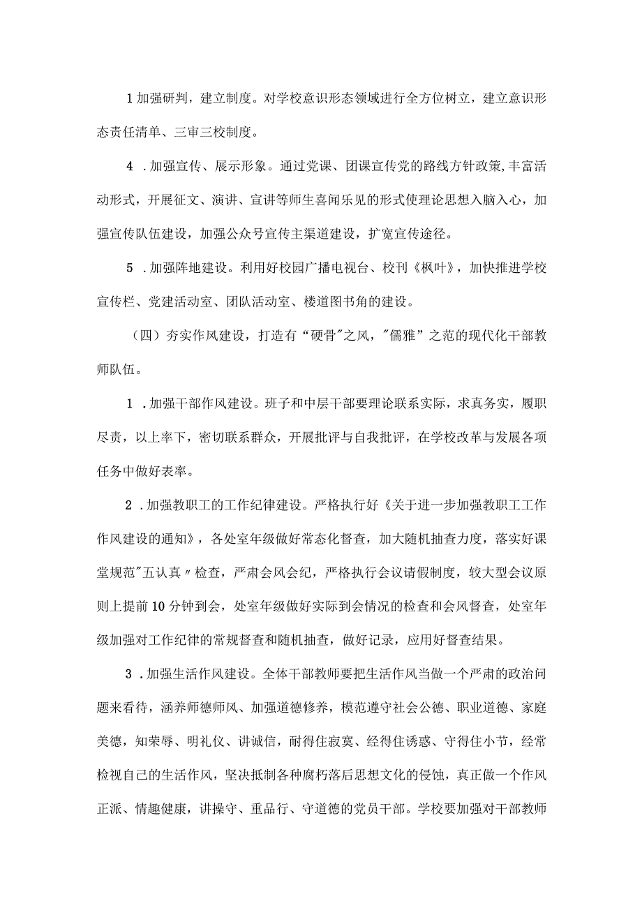 中学校2024年党建工作计划.docx_第3页