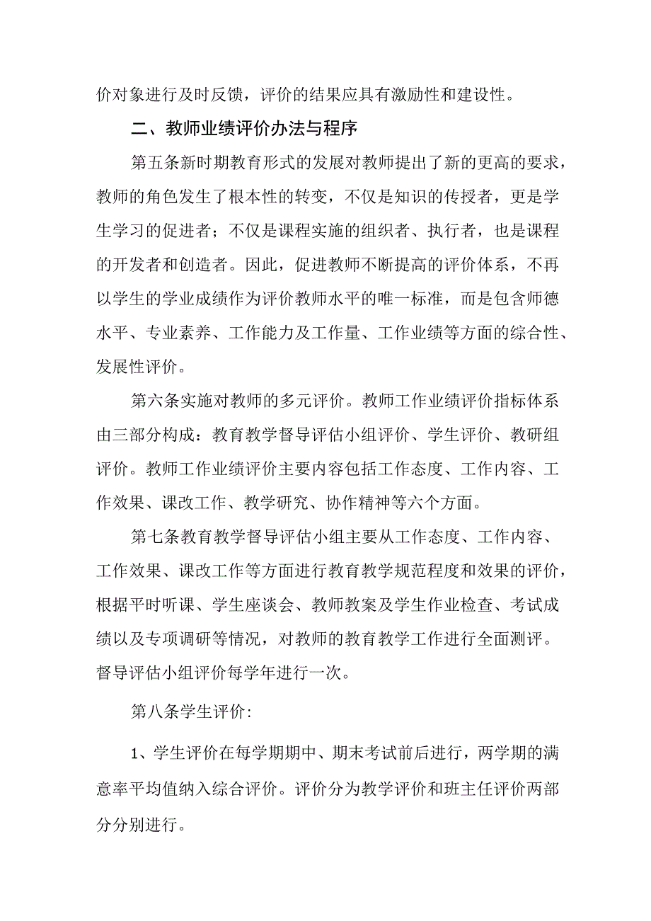 中学教师工作业绩考核评价办法.docx_第2页