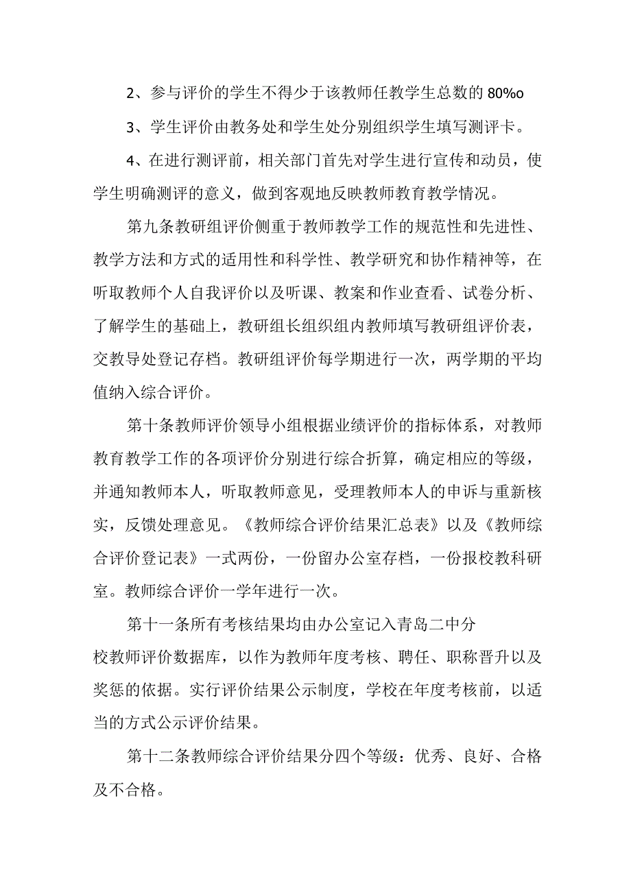 中学教师工作业绩考核评价办法.docx_第3页