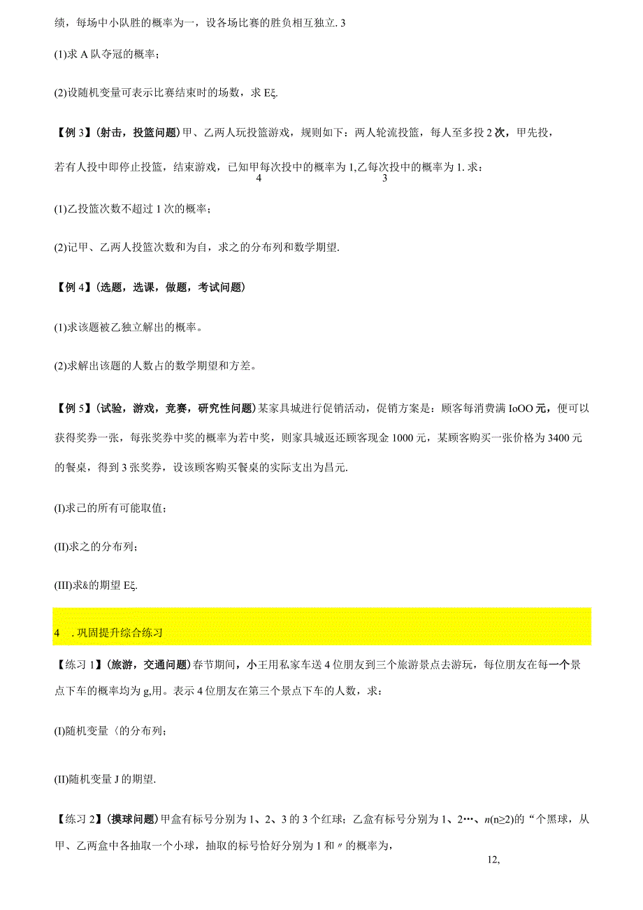 专题26 期望、方差及正态分布的实际应用（学生版）.docx_第2页