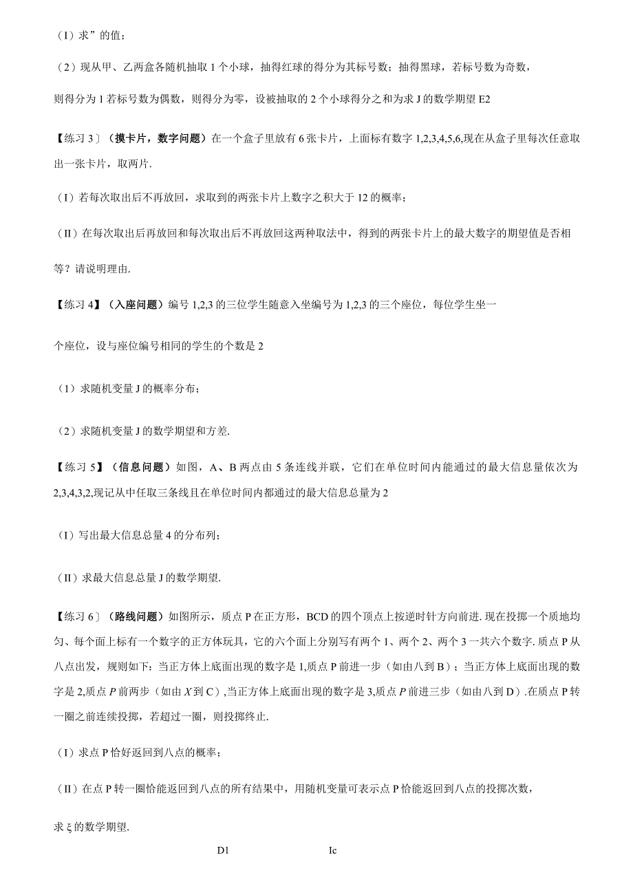 专题26 期望、方差及正态分布的实际应用（学生版）.docx_第3页