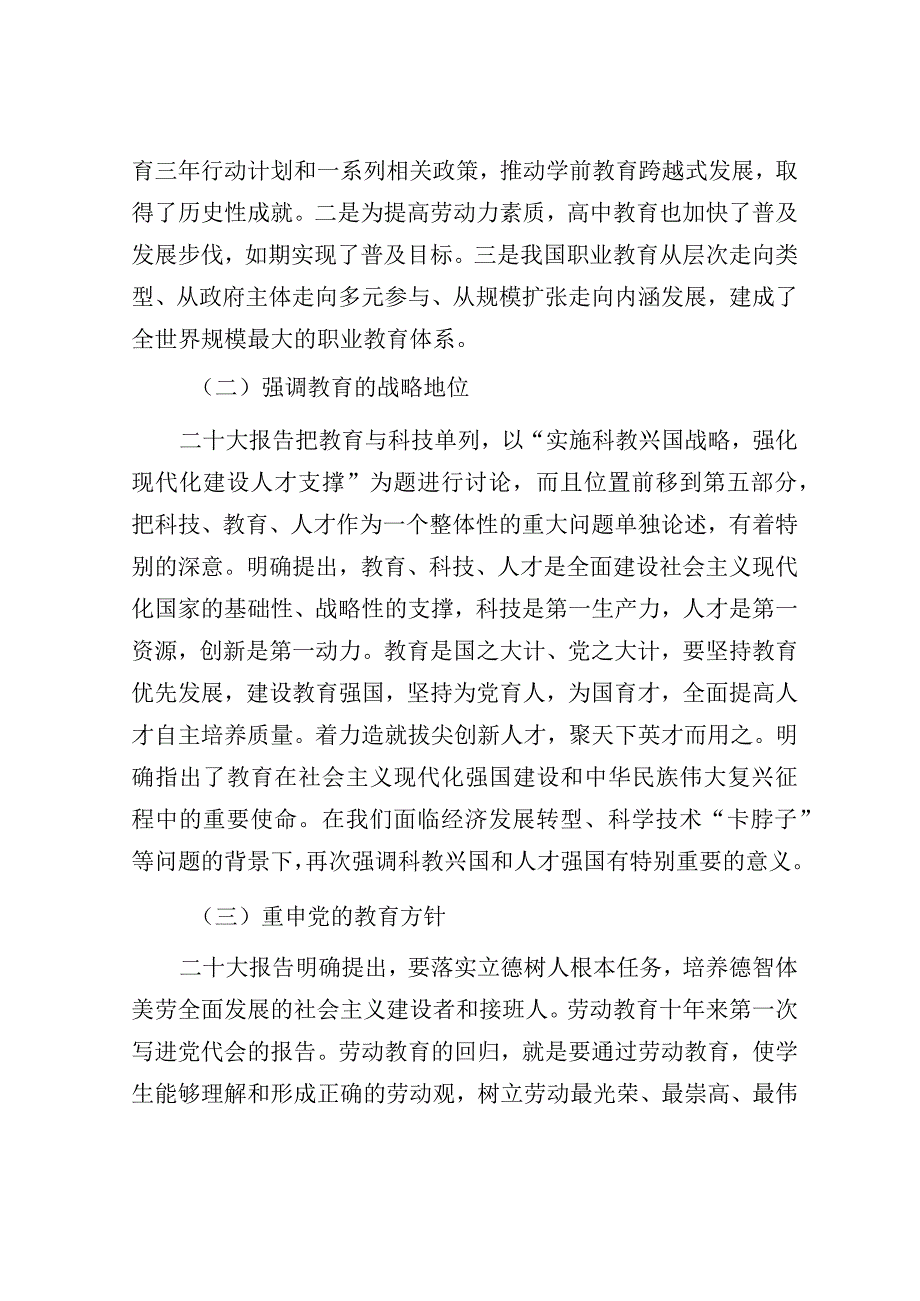 党课：以更高质量办好人民满意的教育.docx_第2页