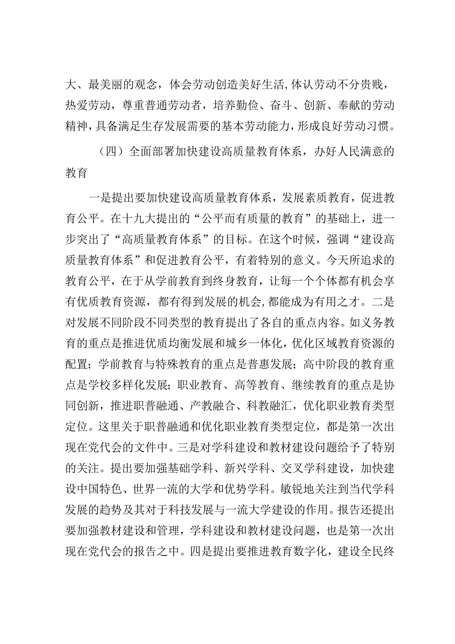 党课：以更高质量办好人民满意的教育.docx_第3页