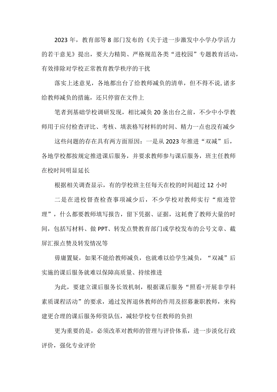 减轻教师的非教学负担心得体会发言.docx_第2页