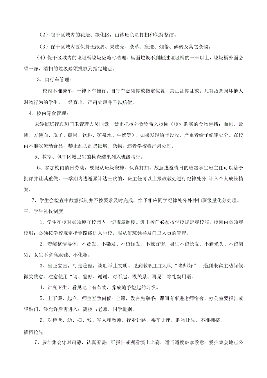 中学学生常规管理十制度.docx_第2页