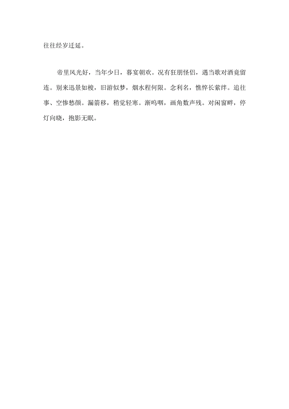 关于绛河的诗句.docx_第2页