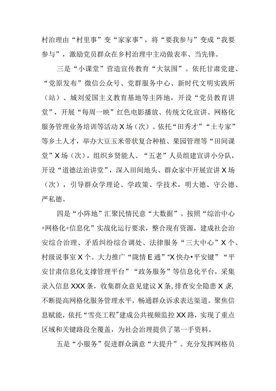 创新基层治理模式助推和美乡村建设.docx_第2页