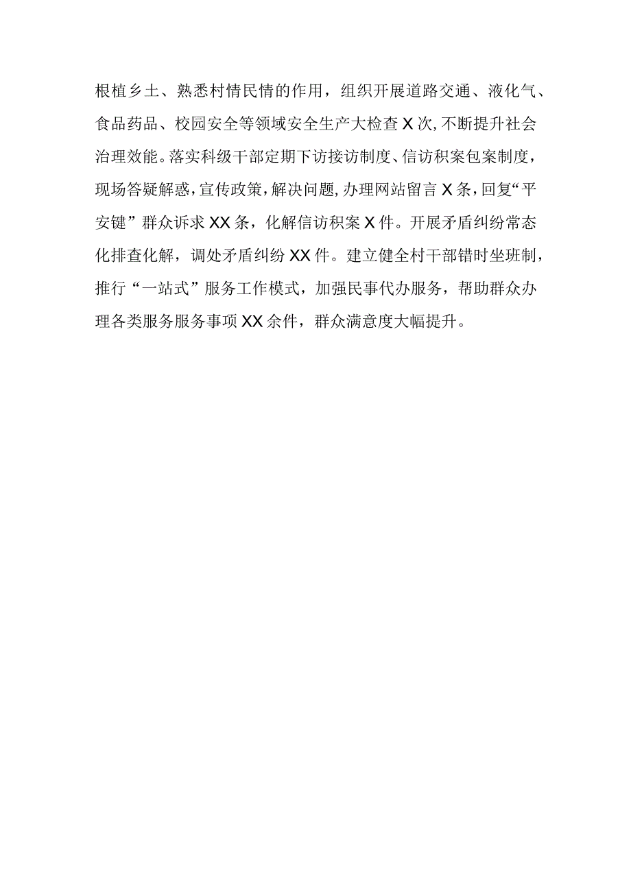 创新基层治理模式助推和美乡村建设.docx_第3页