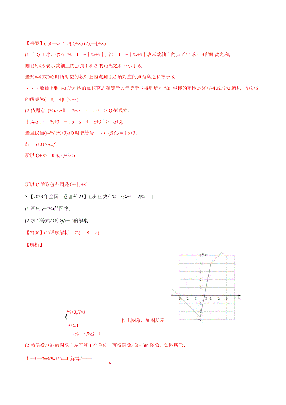 专题18不等式选讲（解析版）.docx_第3页