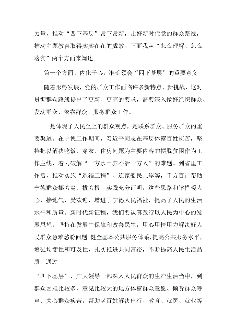 主题教育党课：传承‘四下基层’优良作风 推动主题教育落地见效.docx_第2页