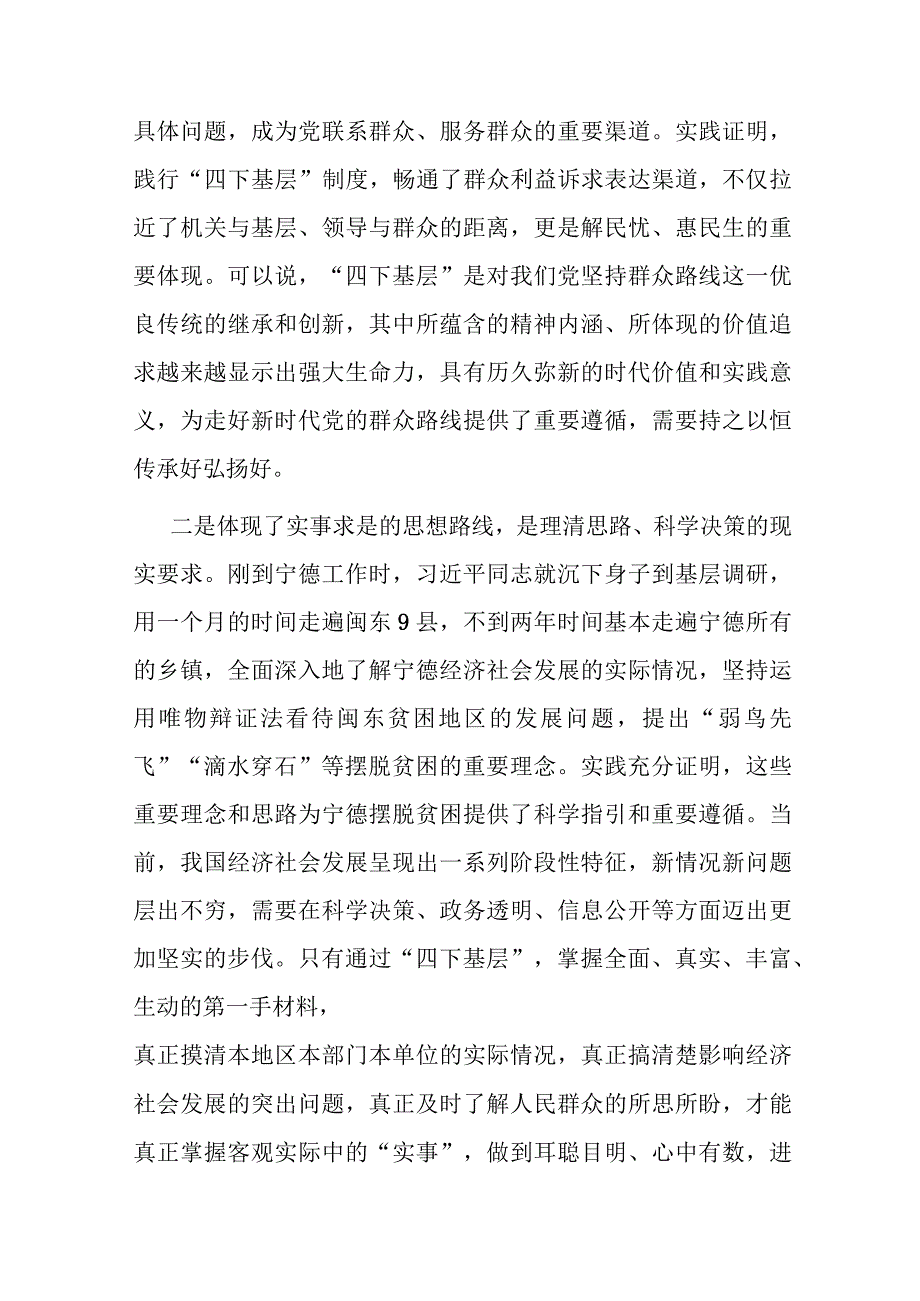 主题教育党课：传承‘四下基层’优良作风 推动主题教育落地见效.docx_第3页