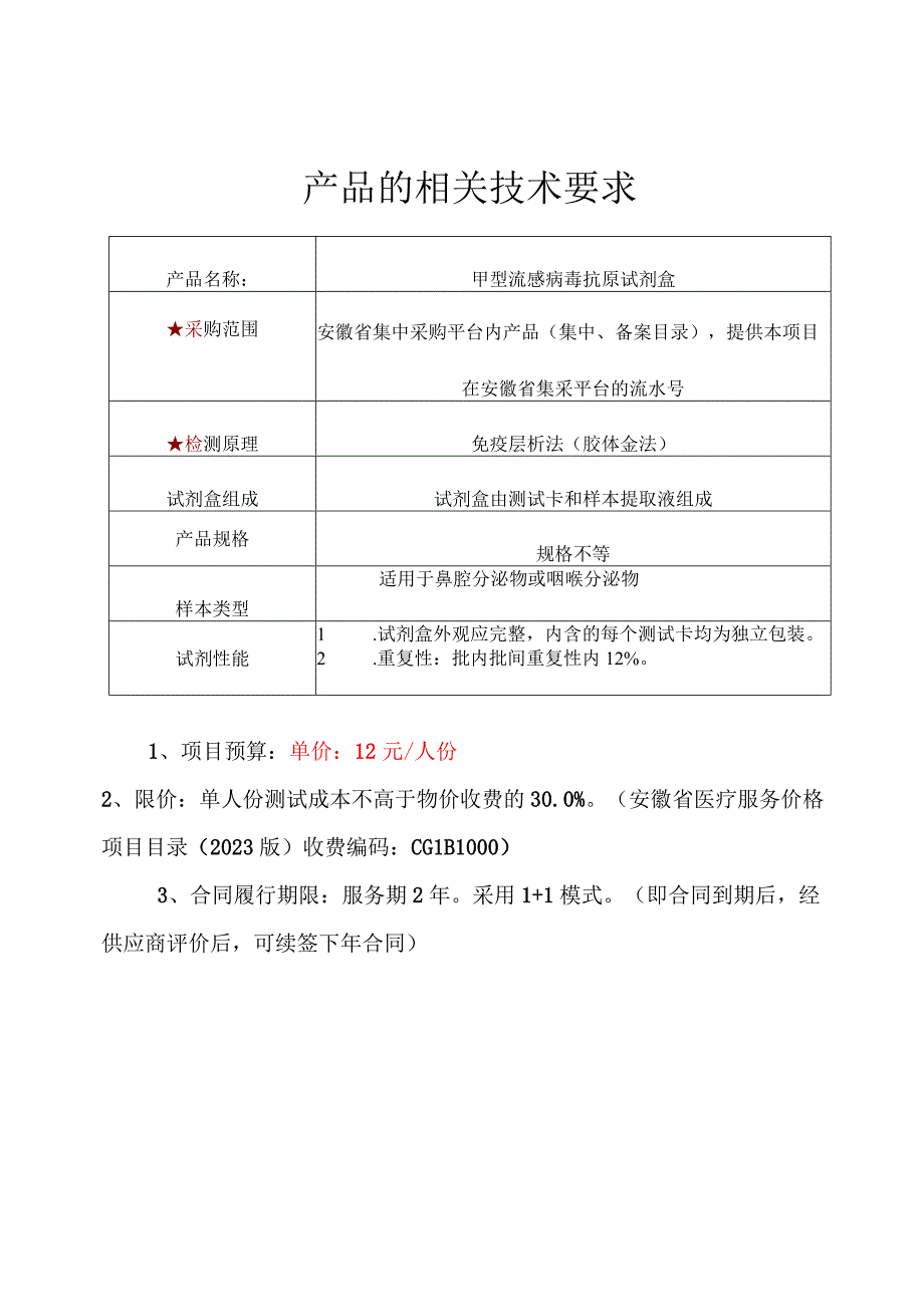 产品的相关技术要求.docx_第1页