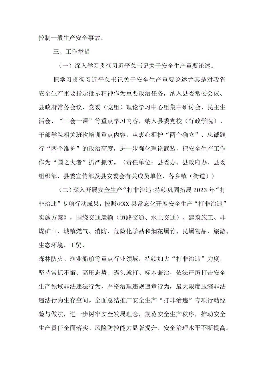 XX县安全生产领域突出问题专项整治方案.docx_第2页