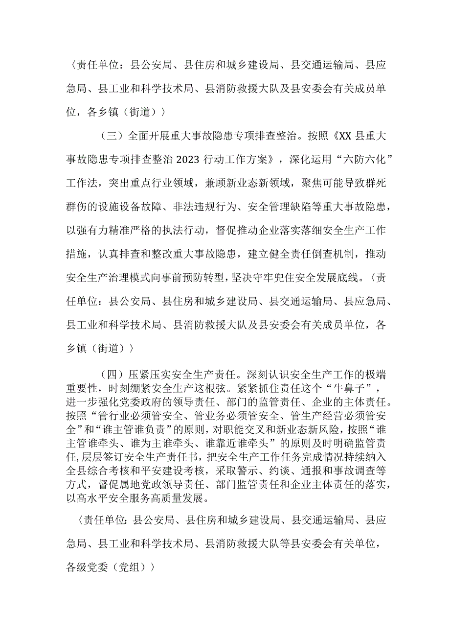 XX县安全生产领域突出问题专项整治方案.docx_第3页