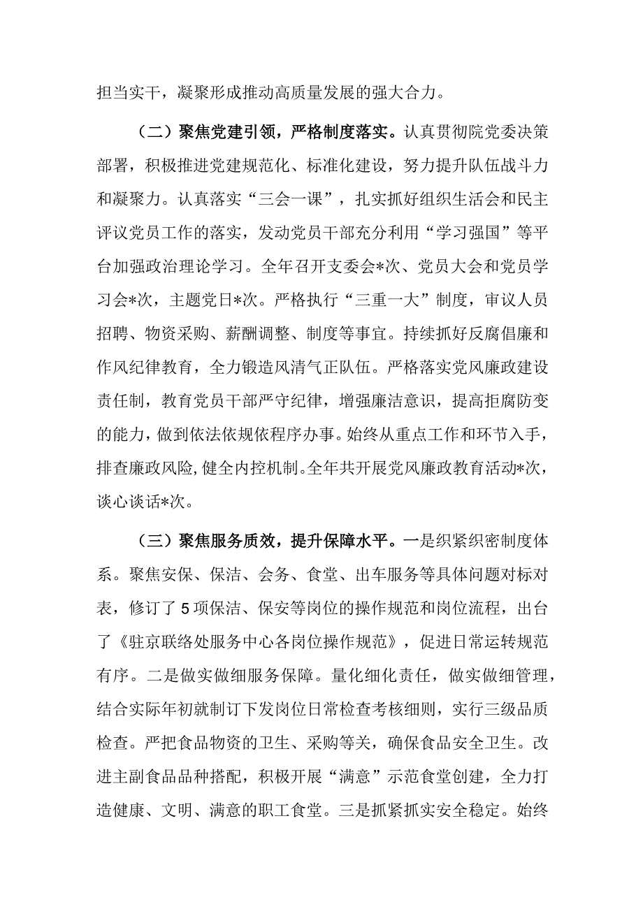 企业2023年度工作总结及2024年度工作计划.docx_第2页