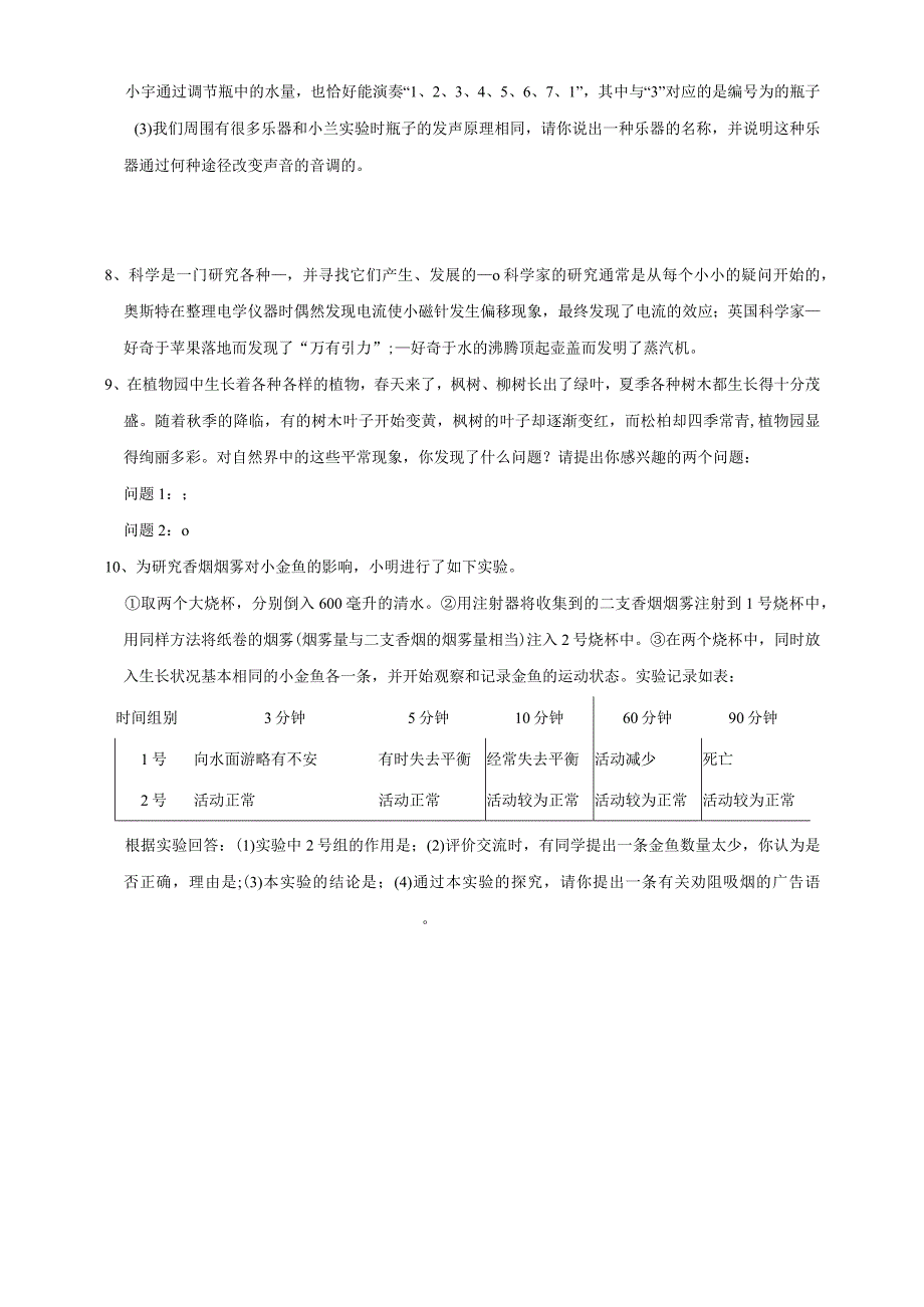 初中：七年级科学校本作业1-1 科学并不神秘.docx_第3页