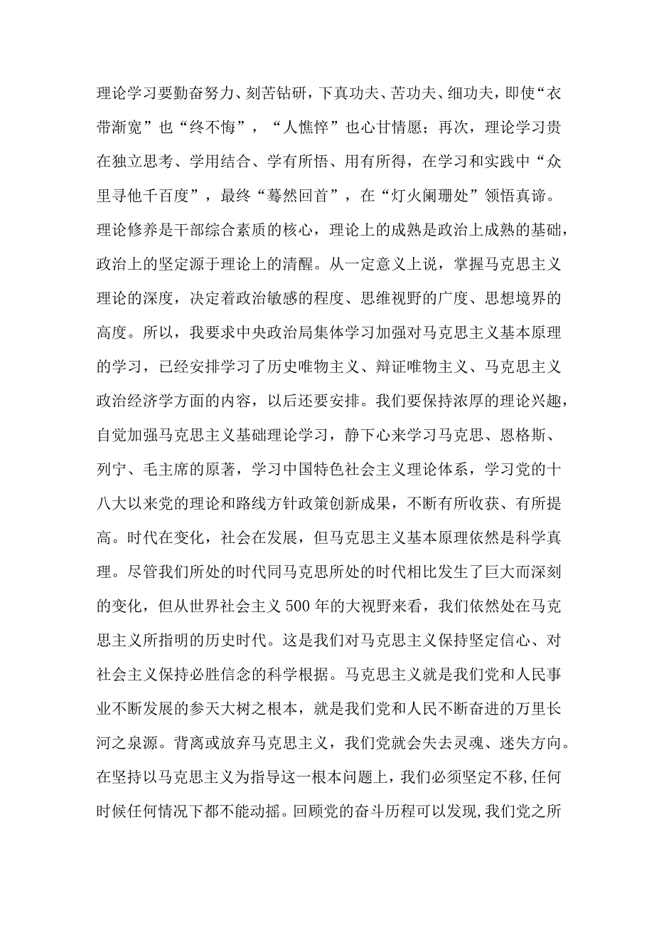 党的理论教育团课心得六篇.docx_第2页