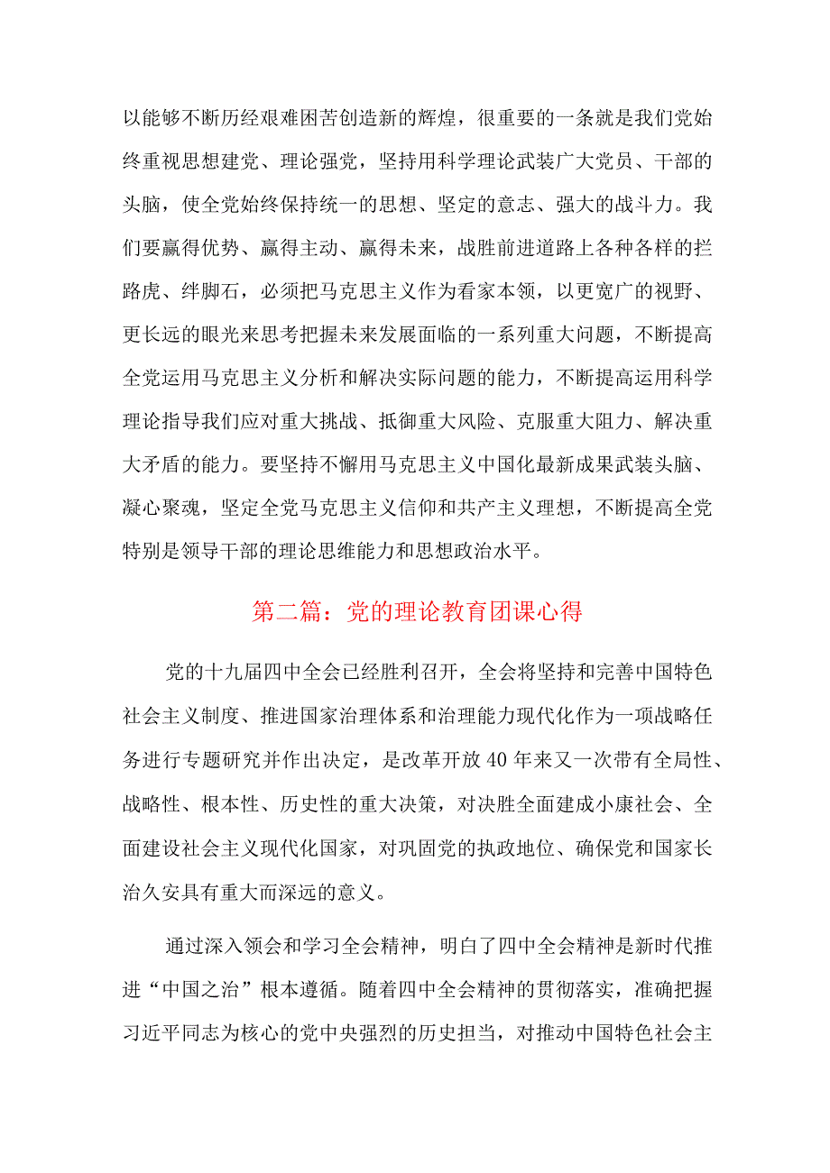 党的理论教育团课心得六篇.docx_第3页