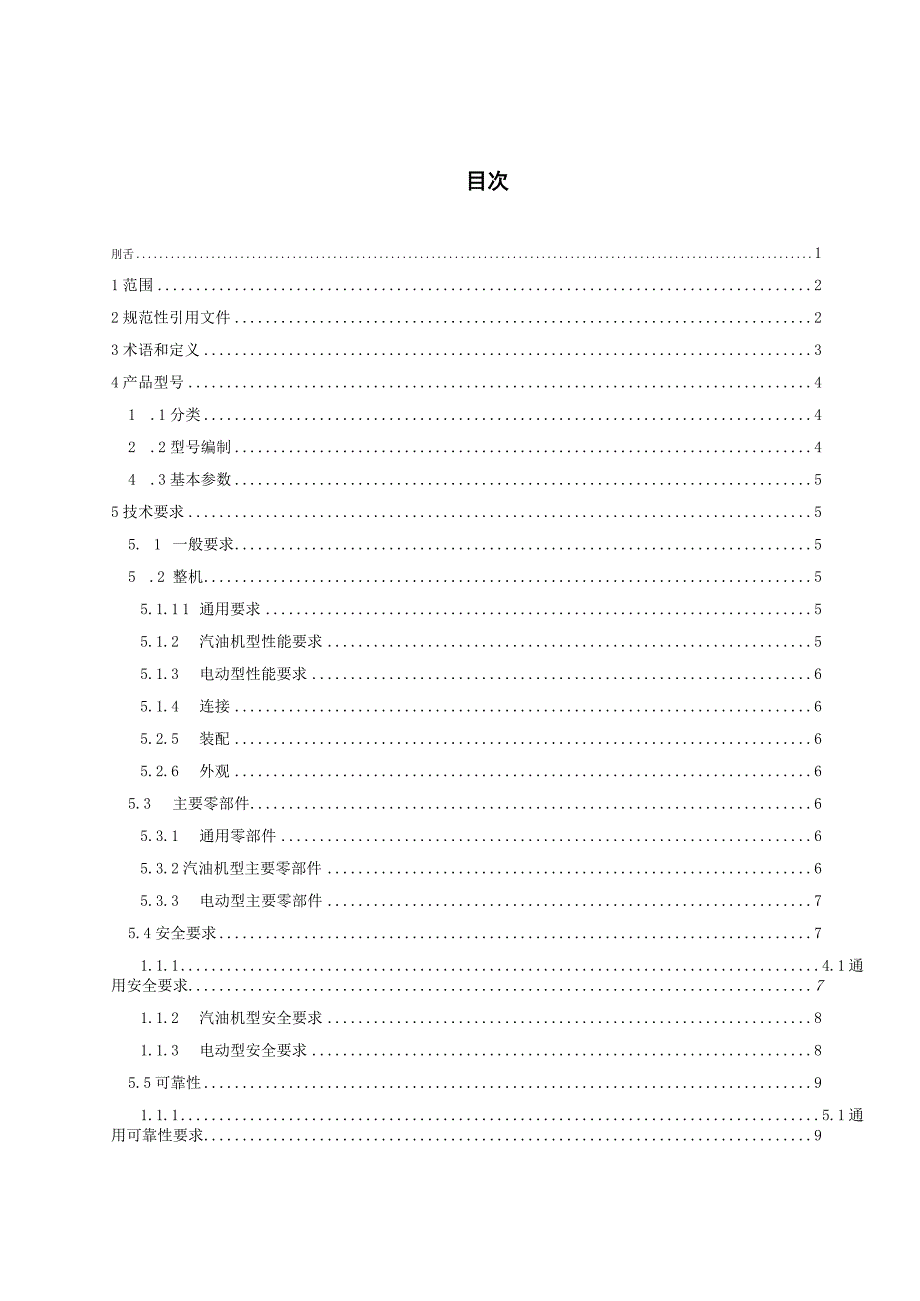 便携式果实收获机（征求意见稿）.docx_第2页