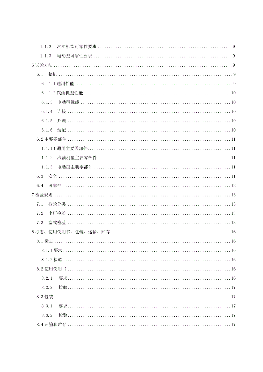 便携式果实收获机（征求意见稿）.docx_第3页