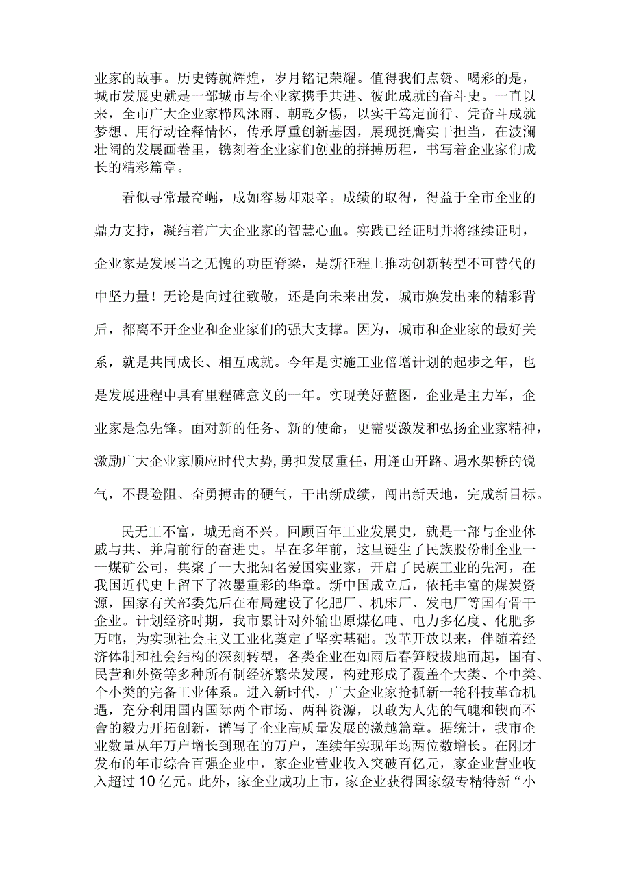 优秀企业家事迹报告会致辞.docx_第2页