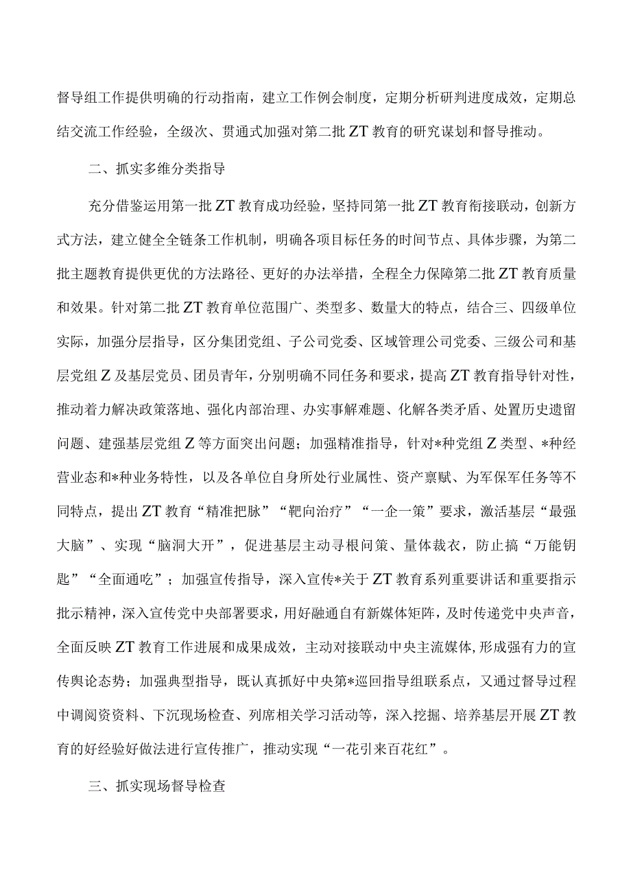 公司从严从实抓好教育活动督导经验亮点.docx_第2页