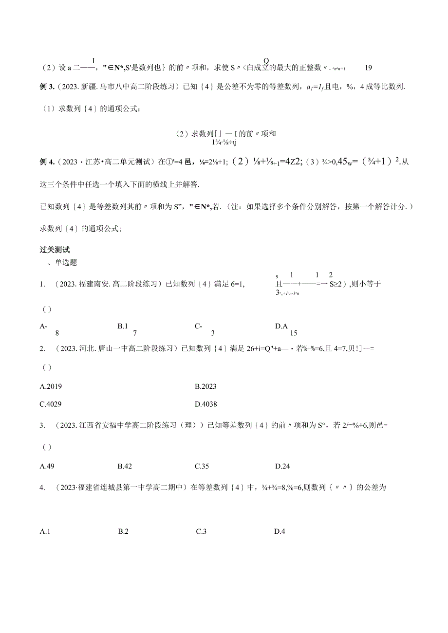 专题17 等差数列、等比数列基本量（原卷版）.docx_第3页