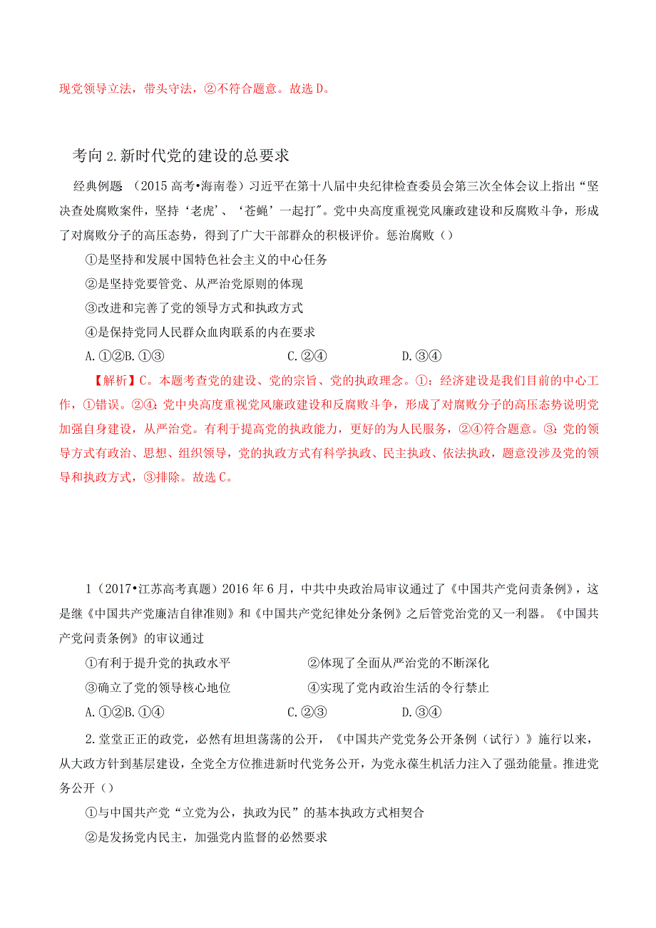 专题25 巩固党的执政地位（原卷版）.docx_第3页