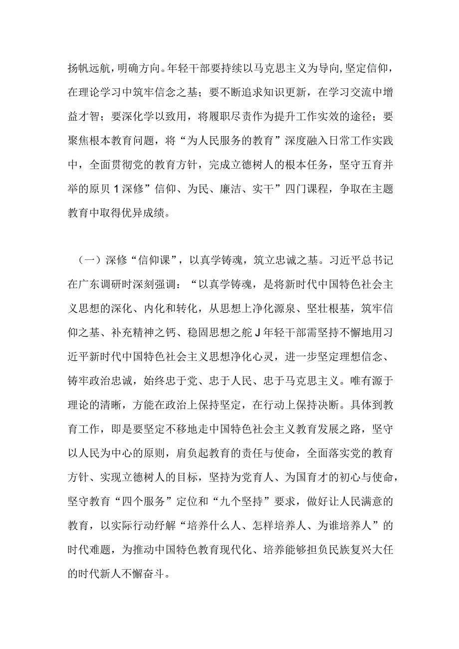 主题教育专题党课（3）.docx_第2页