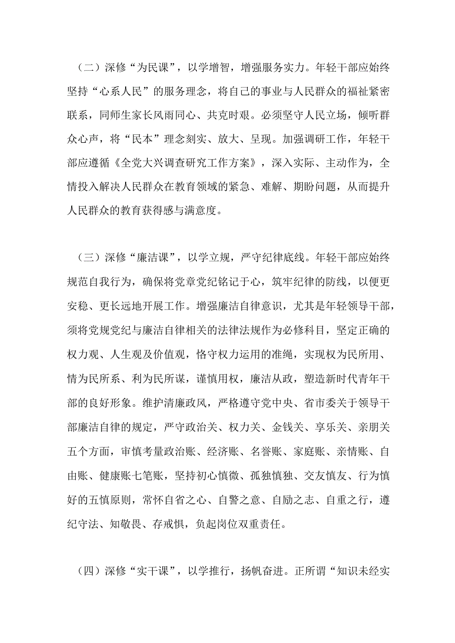 主题教育专题党课（3）.docx_第3页