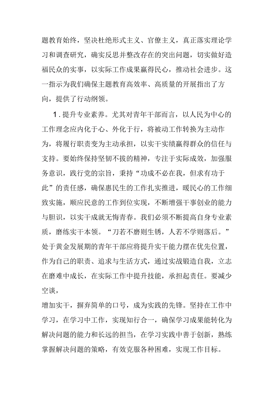 党课：努力成为忠诚、廉洁、有担当新时代优秀干部.docx_第3页