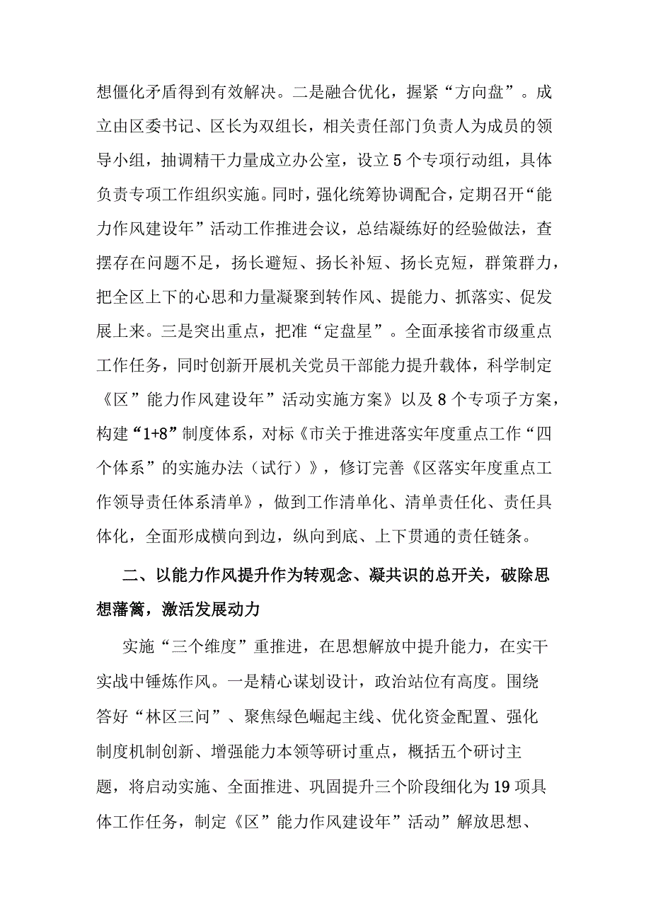 “能力作风建设年”活动总结二篇.docx_第2页