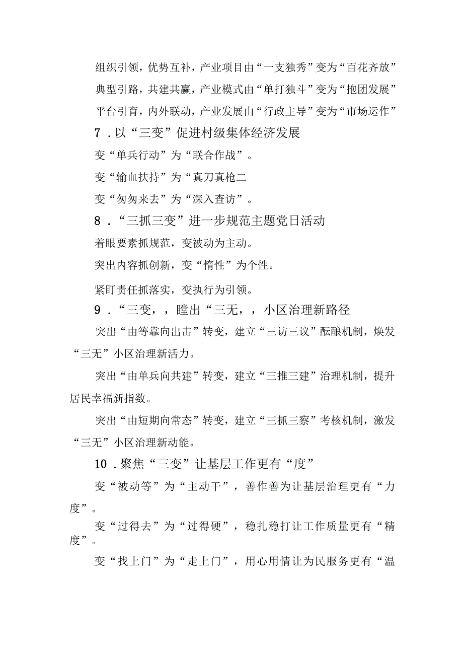 关于“变”字的写作提纲60例.docx_第2页