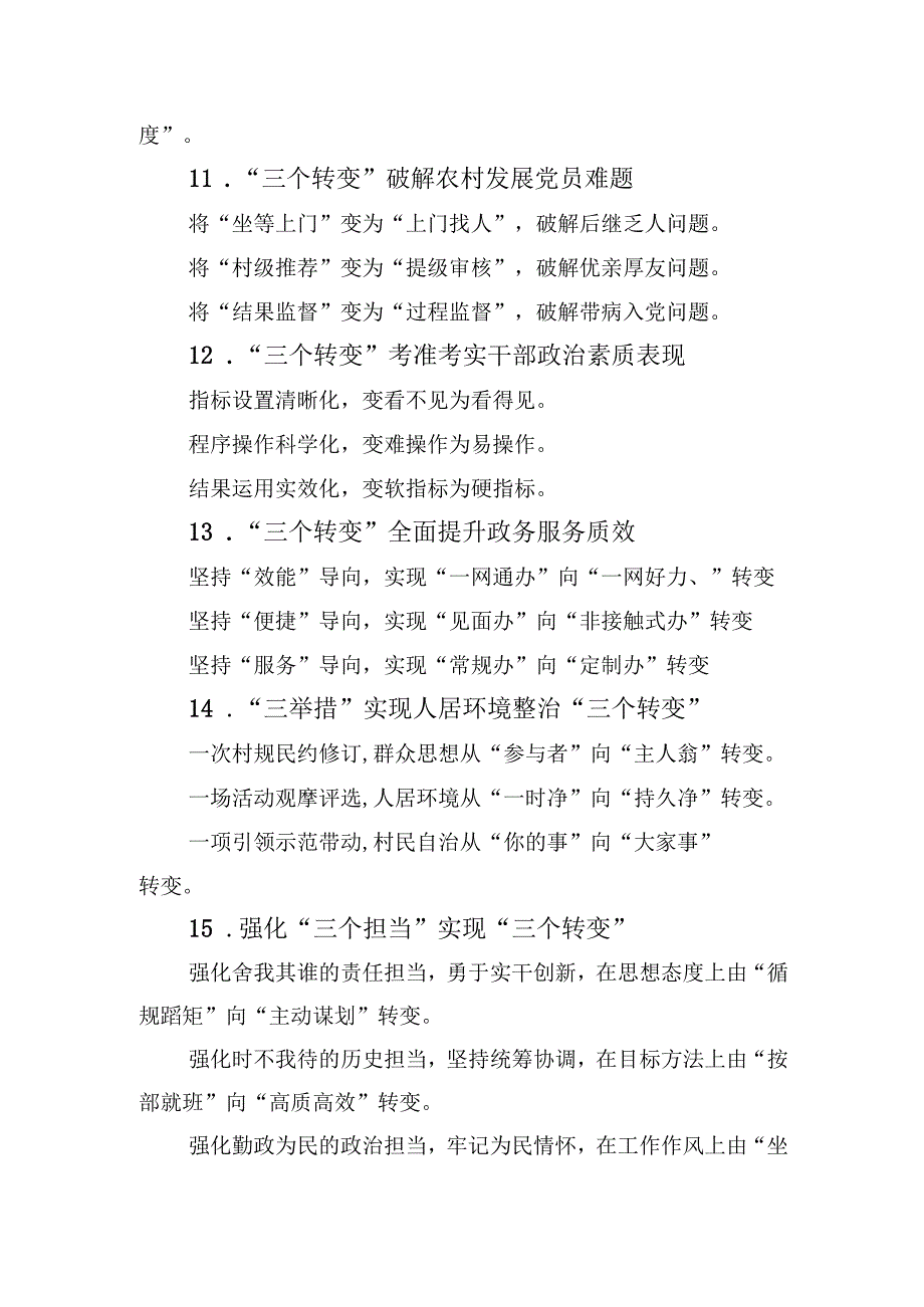 关于“变”字的写作提纲60例.docx_第3页