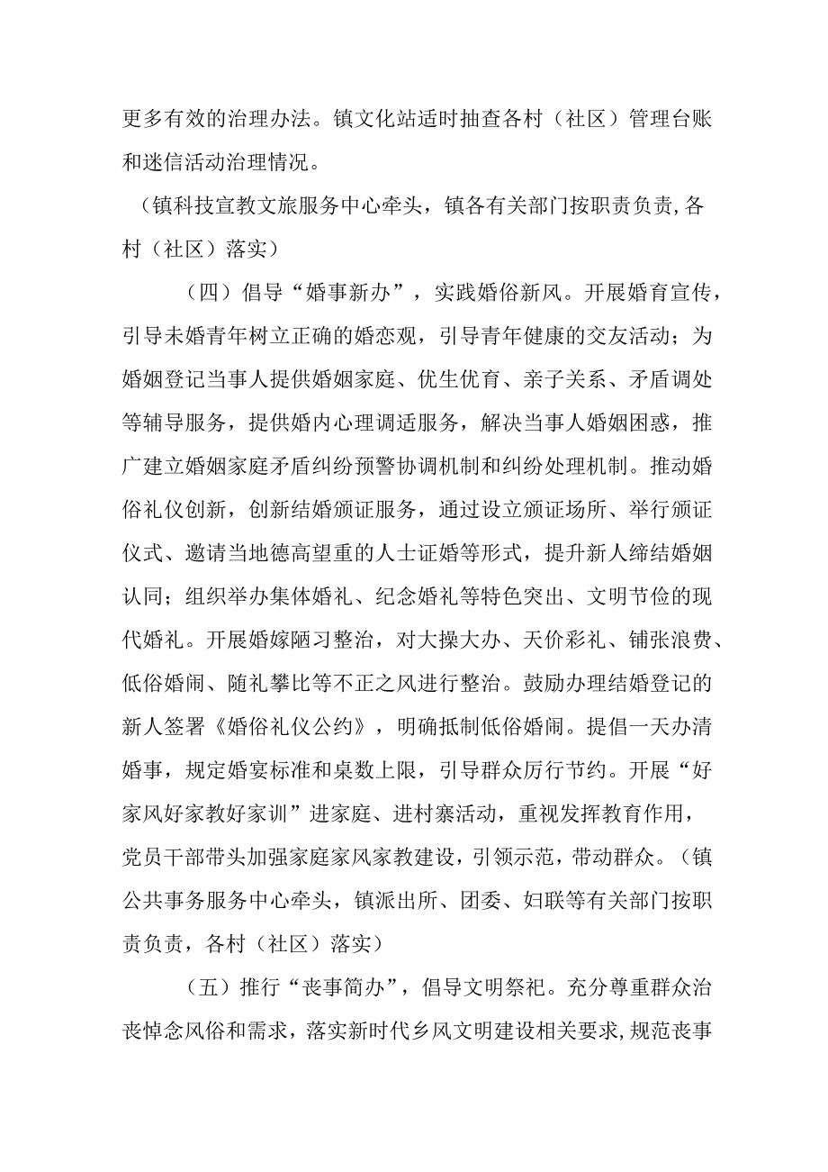 XX镇2023年深化“推进移风易俗树立文明乡风”专项行动实施方案.docx_第3页