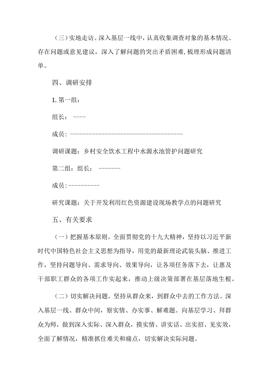 主题教育调研方案六篇.docx_第2页