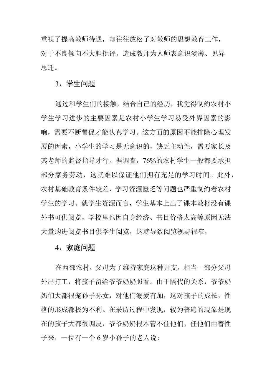 关于农村义务教育阶段教育问题的调研报告.docx_第3页