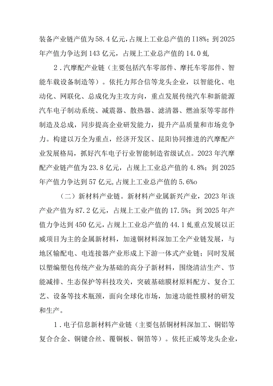 关于加快实施制造业产业基础再造和产业链提升工程行动方案.docx_第3页