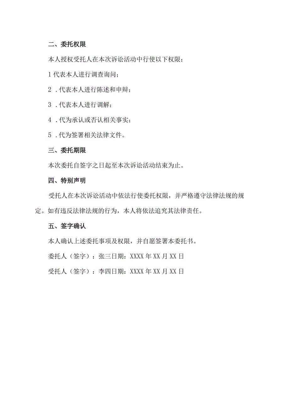 亲属诉讼委托书.docx_第2页