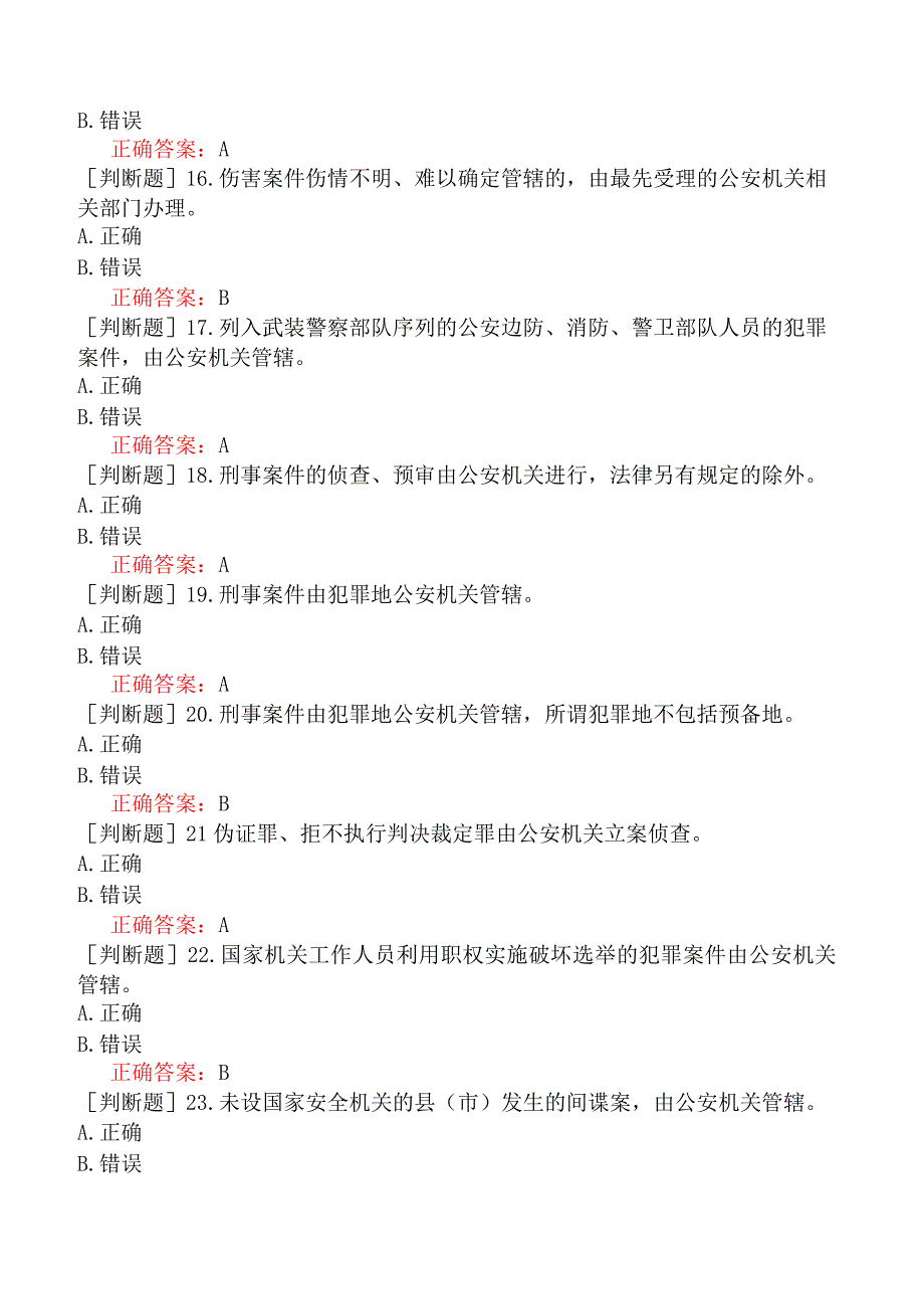 人民警察招录-人民警察执法资格（基本级）-（六）办理刑事案件程序-刑事诉讼法【判断题1】.docx_第3页