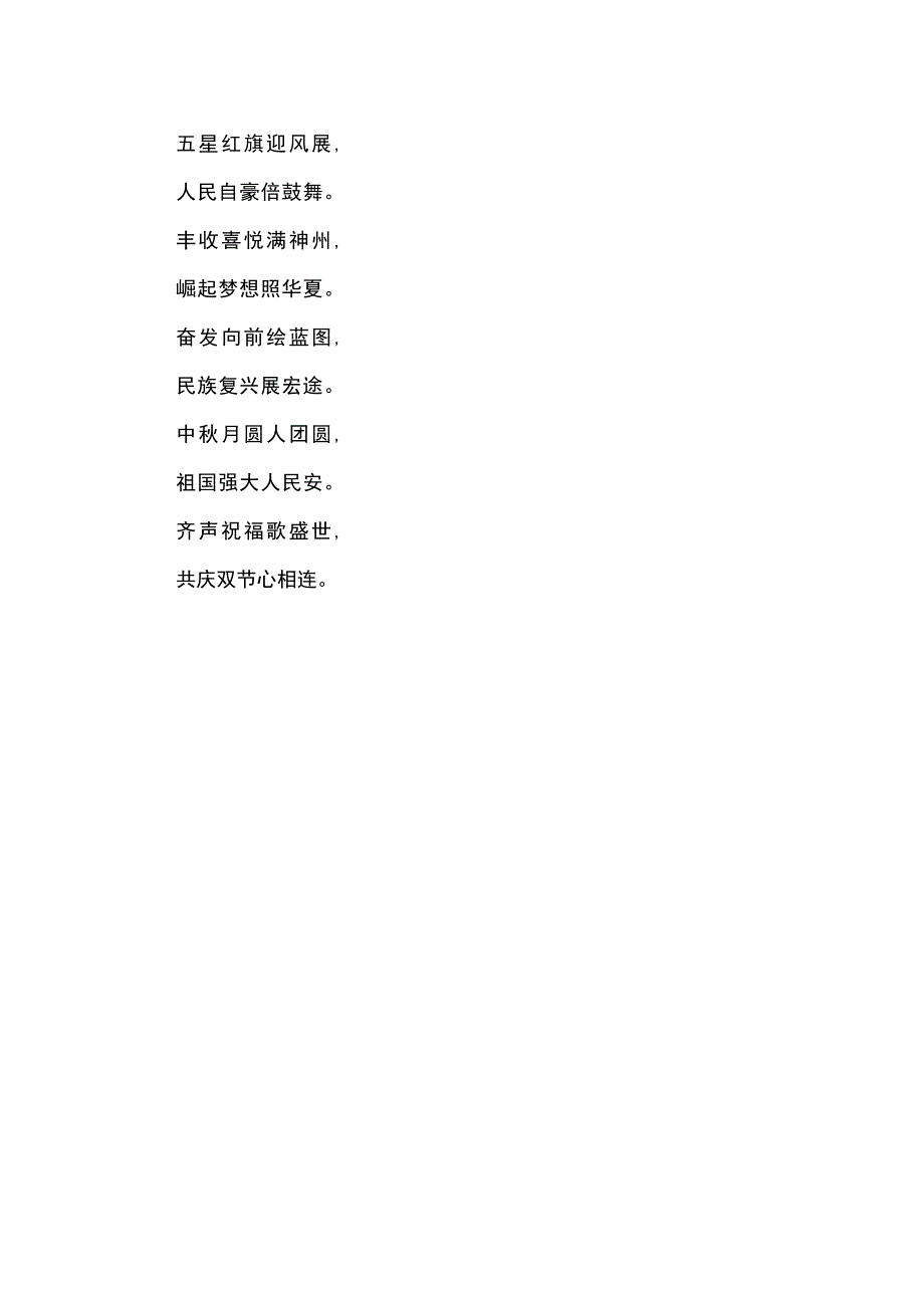 共庆中秋佳节,同贺祖国华诞诗歌.docx_第2页