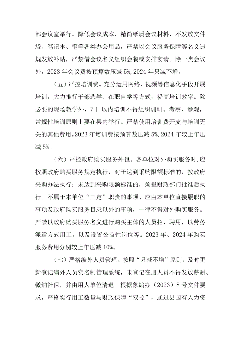 关于进一步厉行节约坚持过紧日子的若干举措.docx_第3页