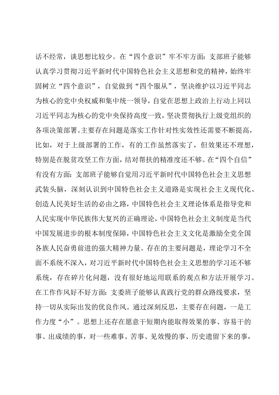 关于组织生活会党员查摆问题清单及整改承诺【六篇】.docx_第2页