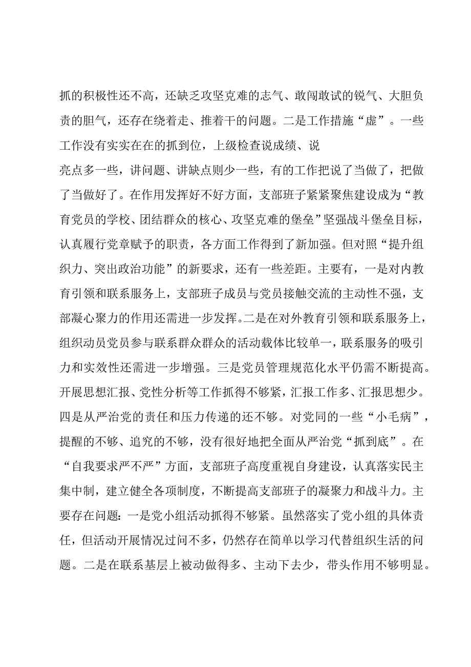 关于组织生活会党员查摆问题清单及整改承诺【六篇】.docx_第3页