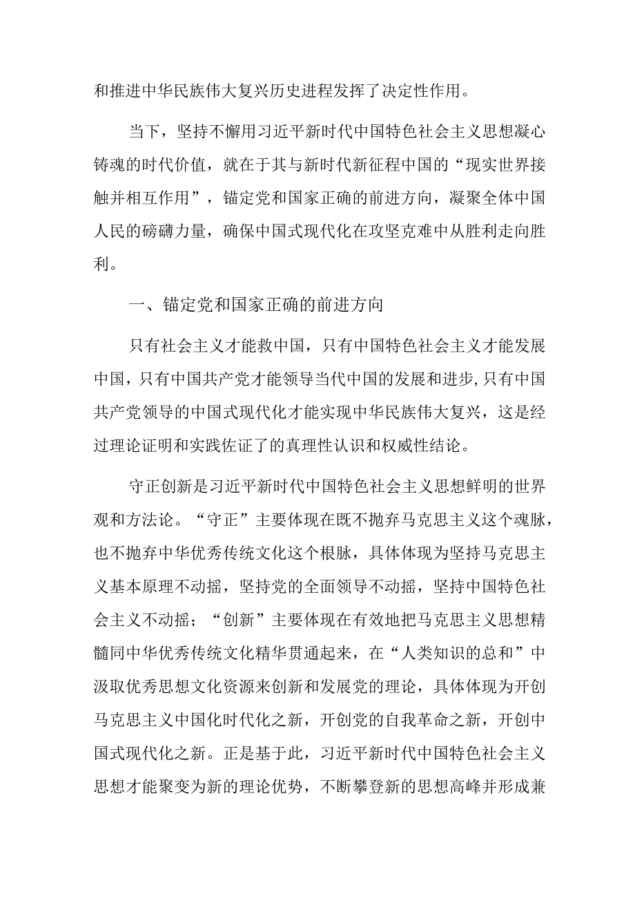 党课坚持用党的创新理论凝心铸魂汇聚起奋进新征程的强大力量.docx_第2页