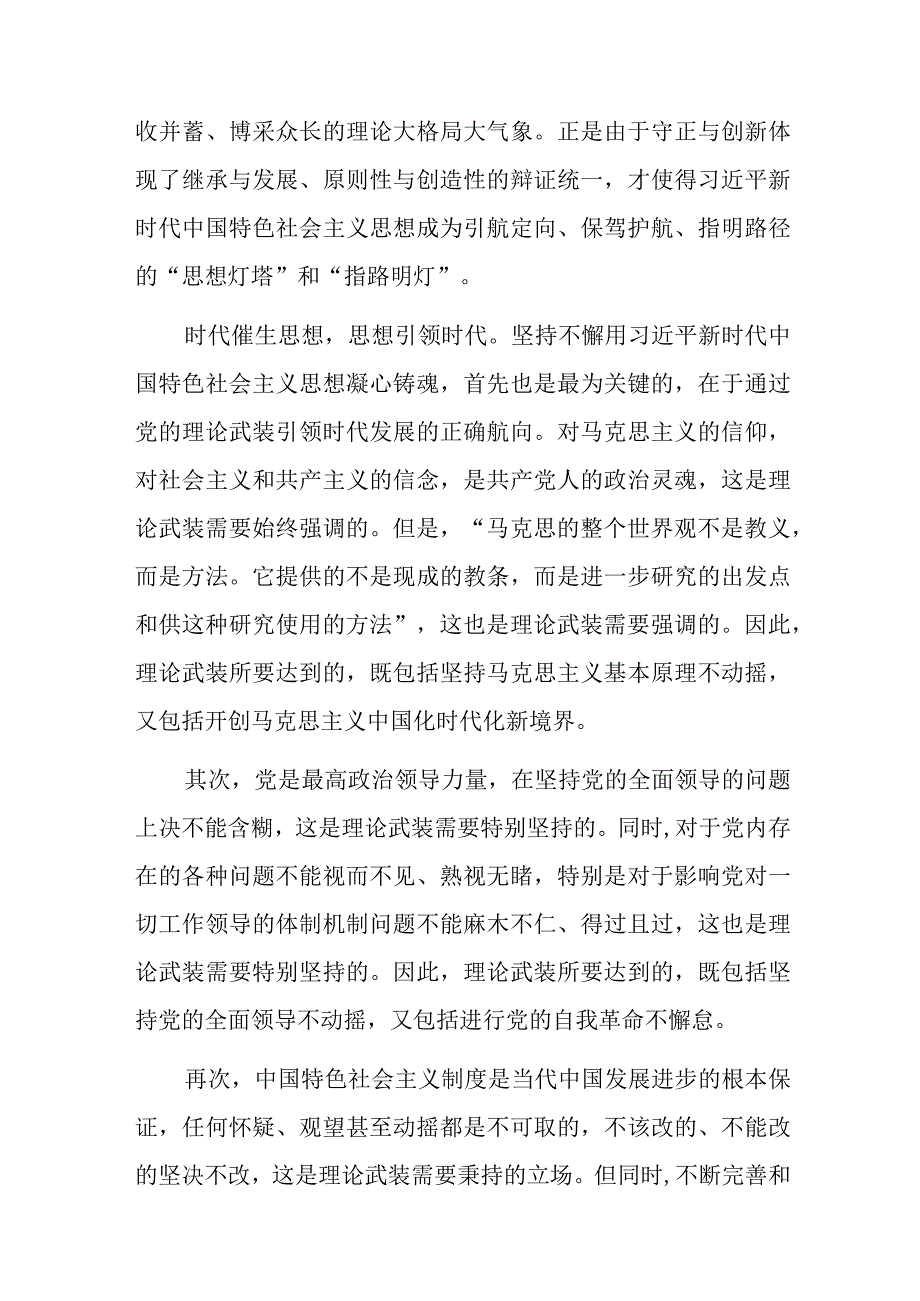 党课坚持用党的创新理论凝心铸魂汇聚起奋进新征程的强大力量.docx_第3页